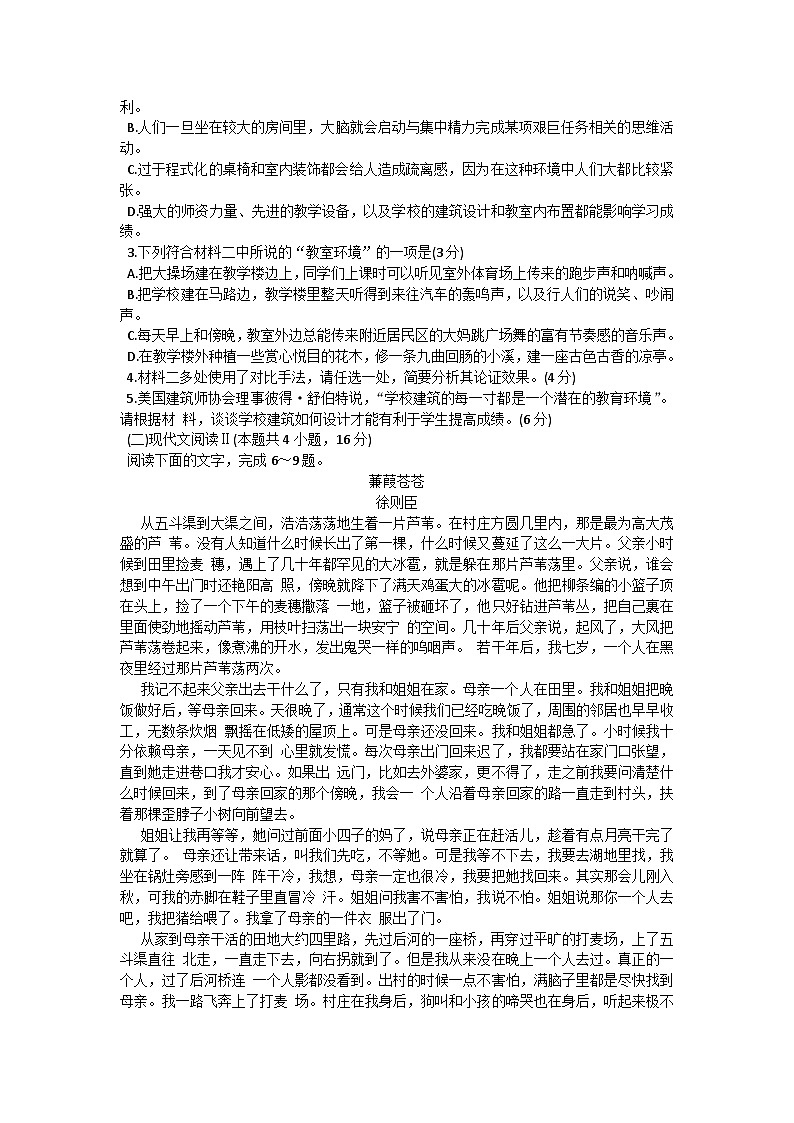 2025届湖南省部分学校高三年级上学期入学考试语文试卷第3页