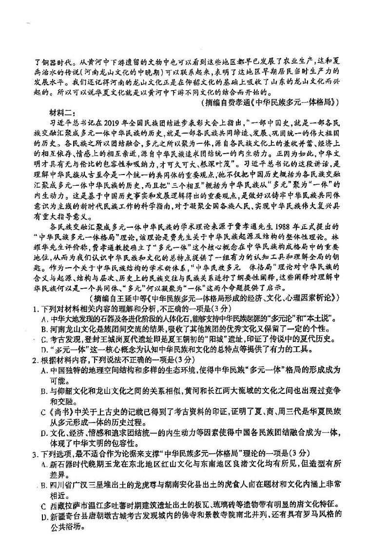 陕西省咸阳市实验中学2024-2025学年高二上学期开学考试语文试题02