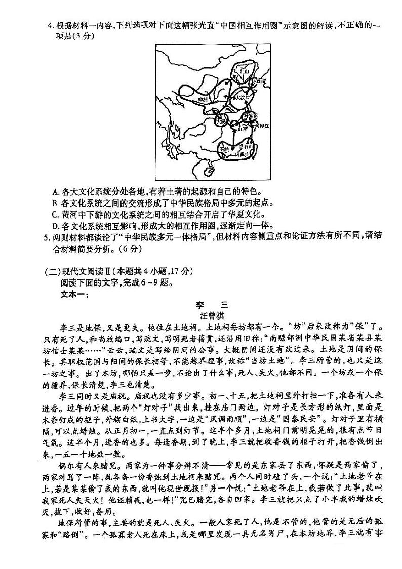 陕西省咸阳市实验中学2024-2025学年高二上学期开学考试语文试题03