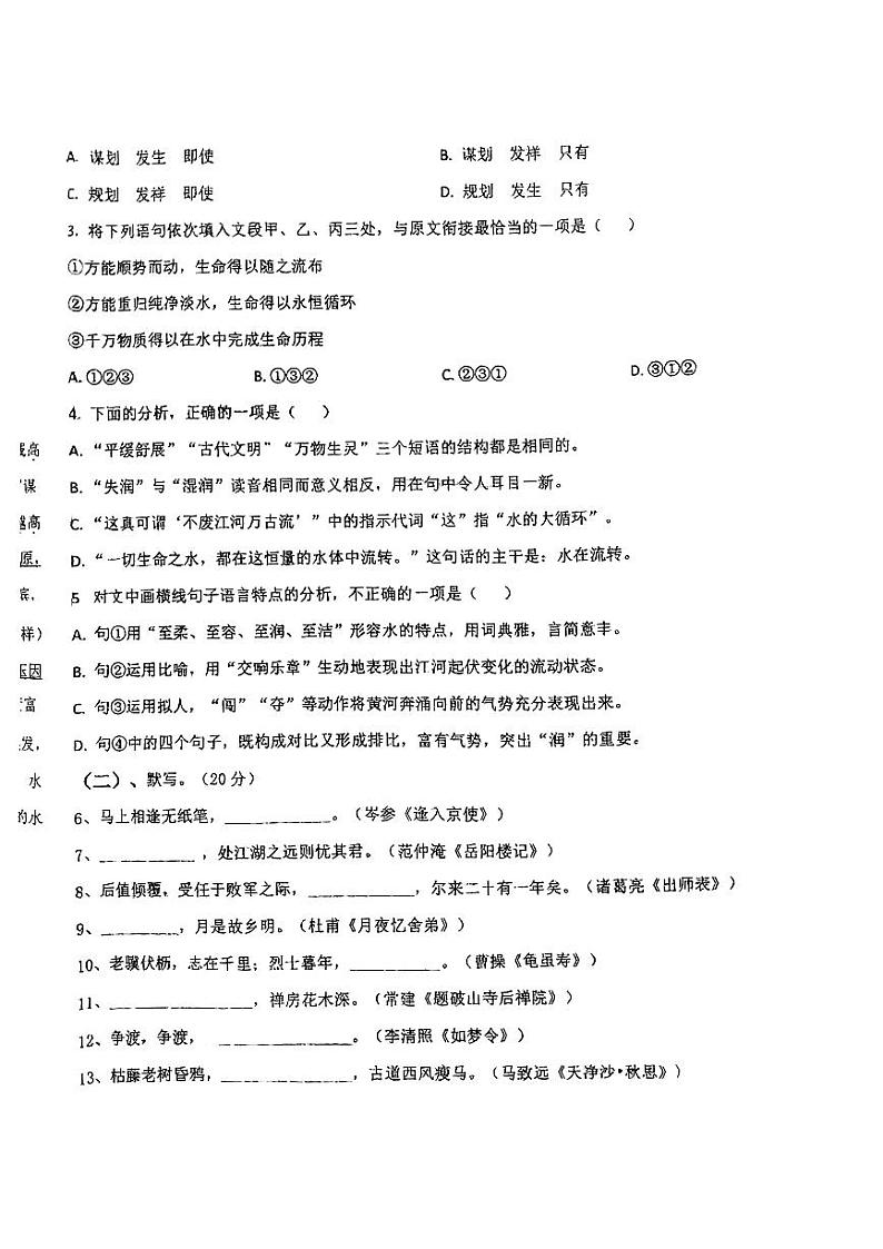 山东省聊城市运河高级中学2024-2025学年高一上学期开学考试语文题02