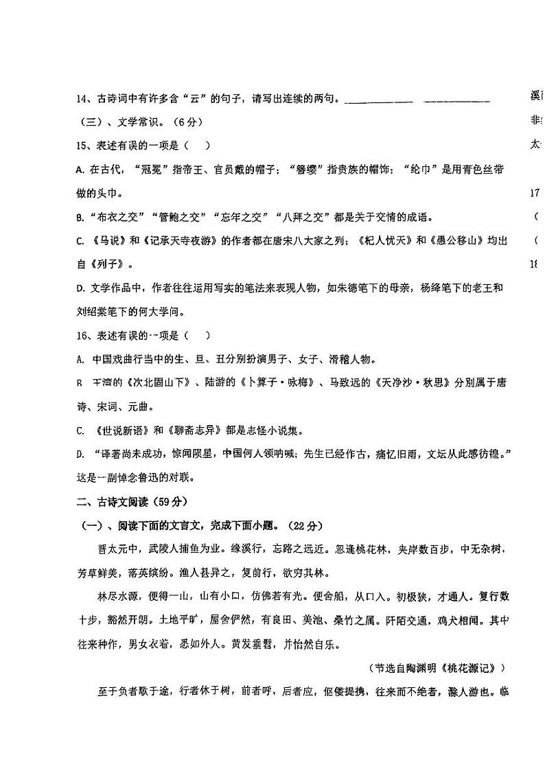 山东省聊城市运河高级中学2024-2025学年高一上学期开学考试语文题03