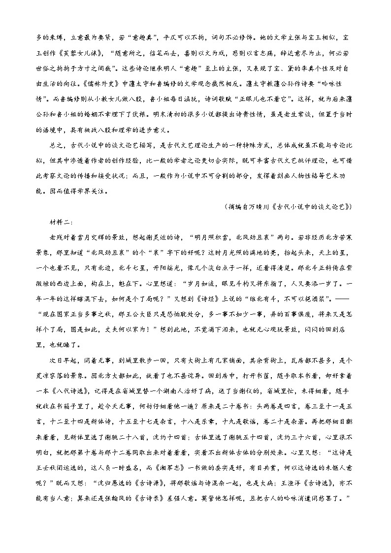 湖北省武汉市部分高中2025届高三上学期起点考试语文试题（Word版附解析）02