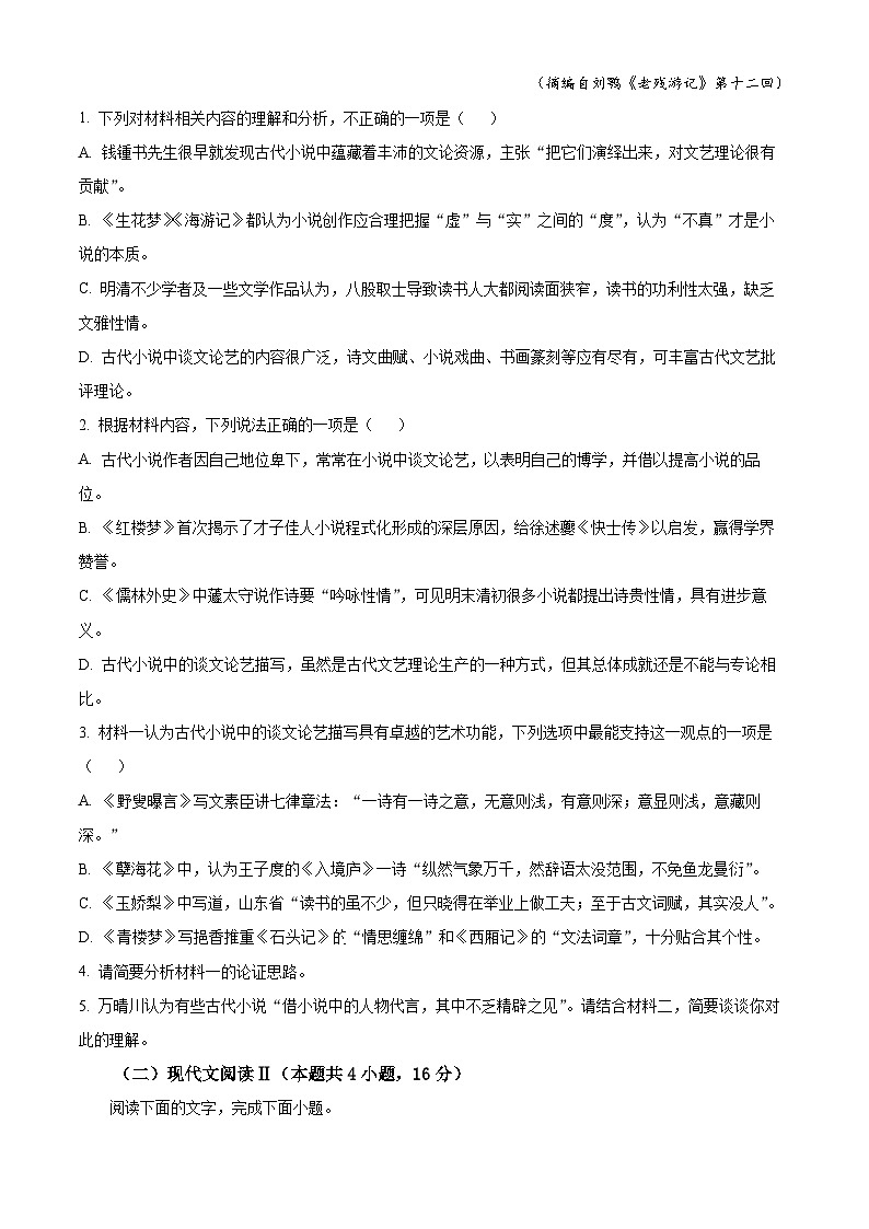 湖北省武汉市部分高中2025届高三上学期起点考试语文试题（Word版附解析）03