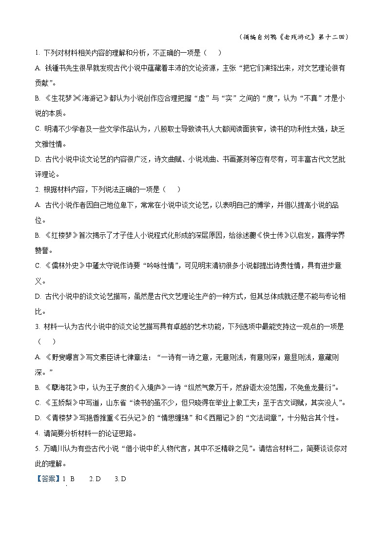 湖北省武汉市部分高中2025届高三上学期起点考试语文试题（Word版附解析）03