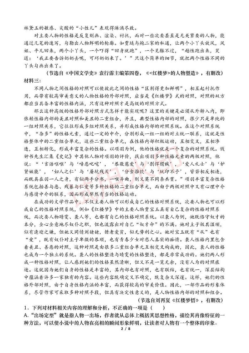 甘肃省武威市民勤县第一中学2024-2025学年高二上学期开学考试语文试题02