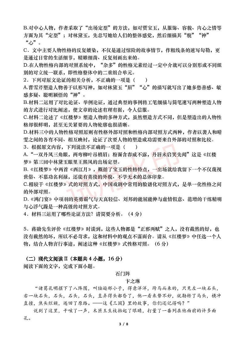 甘肃省武威市民勤县第一中学2024-2025学年高二上学期开学考试语文试题03