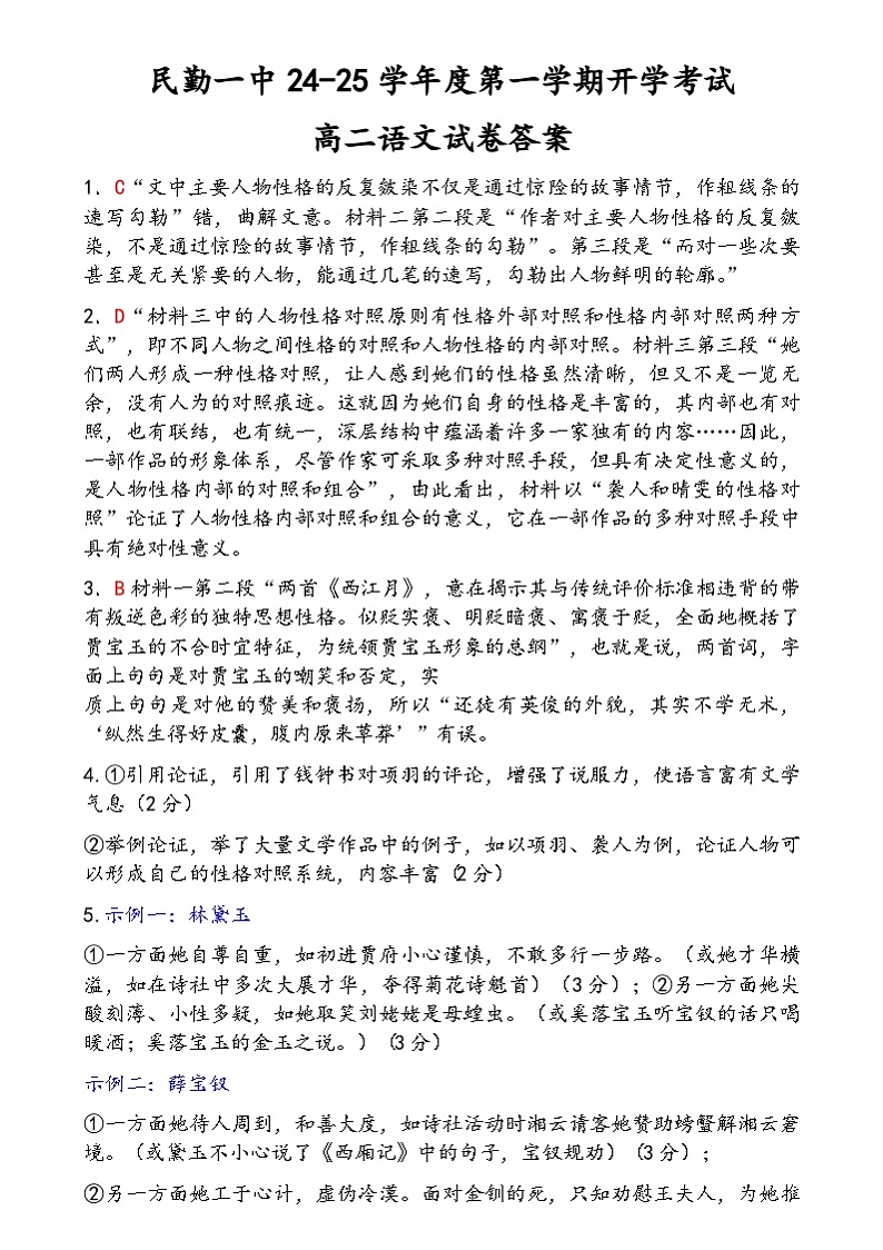 甘肃省武威市民勤县第一中学2024-2025学年高二上学期开学考试语文试题01