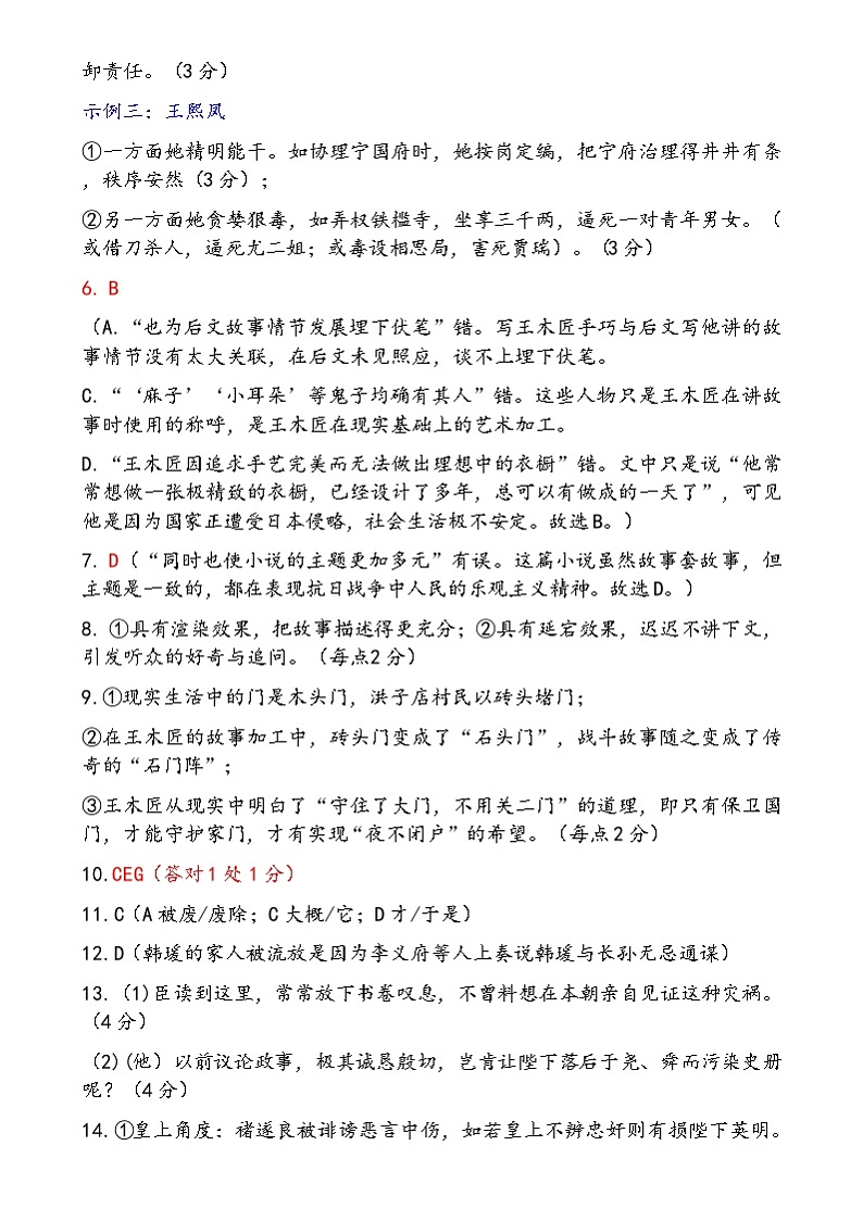 甘肃省武威市民勤县第一中学2024-2025学年高二上学期开学考试语文试题02