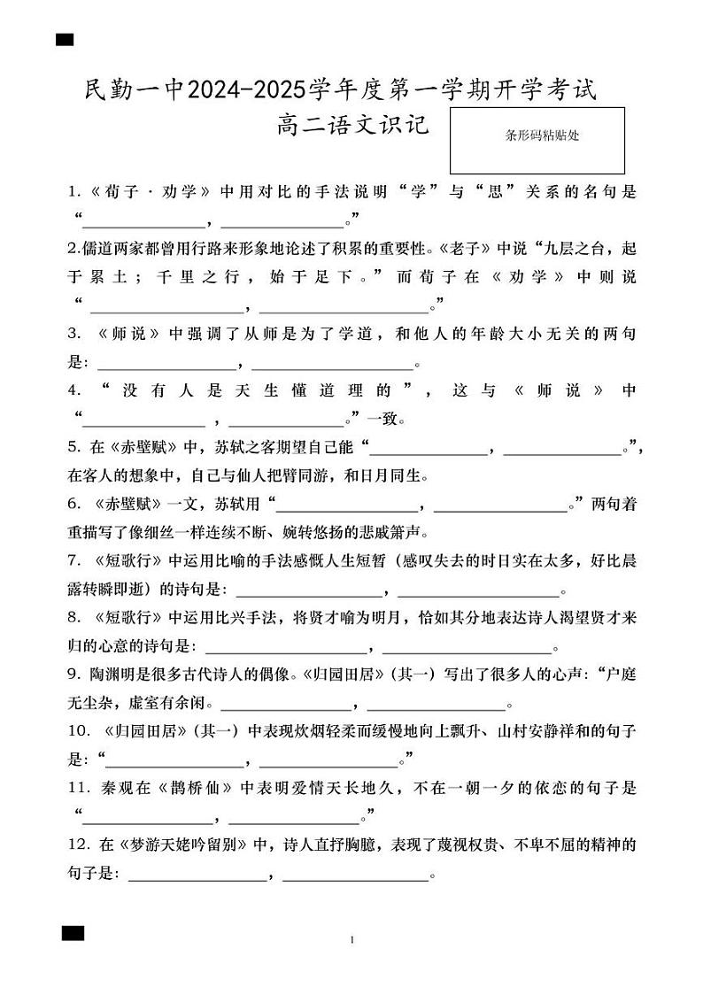 甘肃省武威市民勤县第一中学2024-2025学年高二上学期开学考试语文试题01