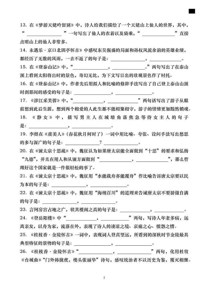 甘肃省武威市民勤县第一中学2024-2025学年高二上学期开学考试语文试题02