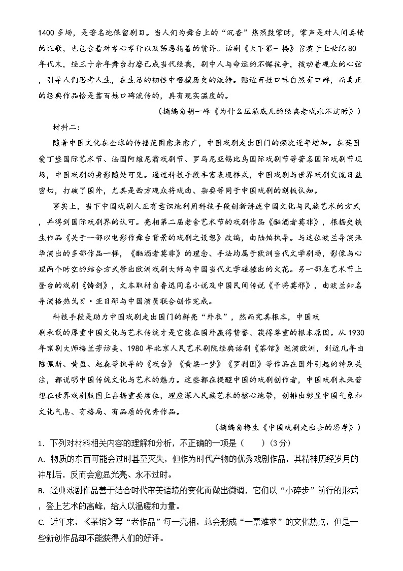 内蒙古和林格尔县民族中学2023-2024学年高一下学期期末考试语文试题第2页