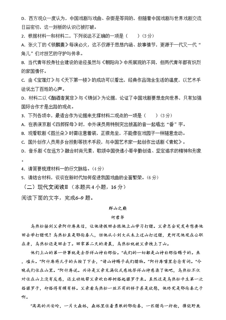内蒙古和林格尔县民族中学2023-2024学年高一下学期期末考试语文试题第3页