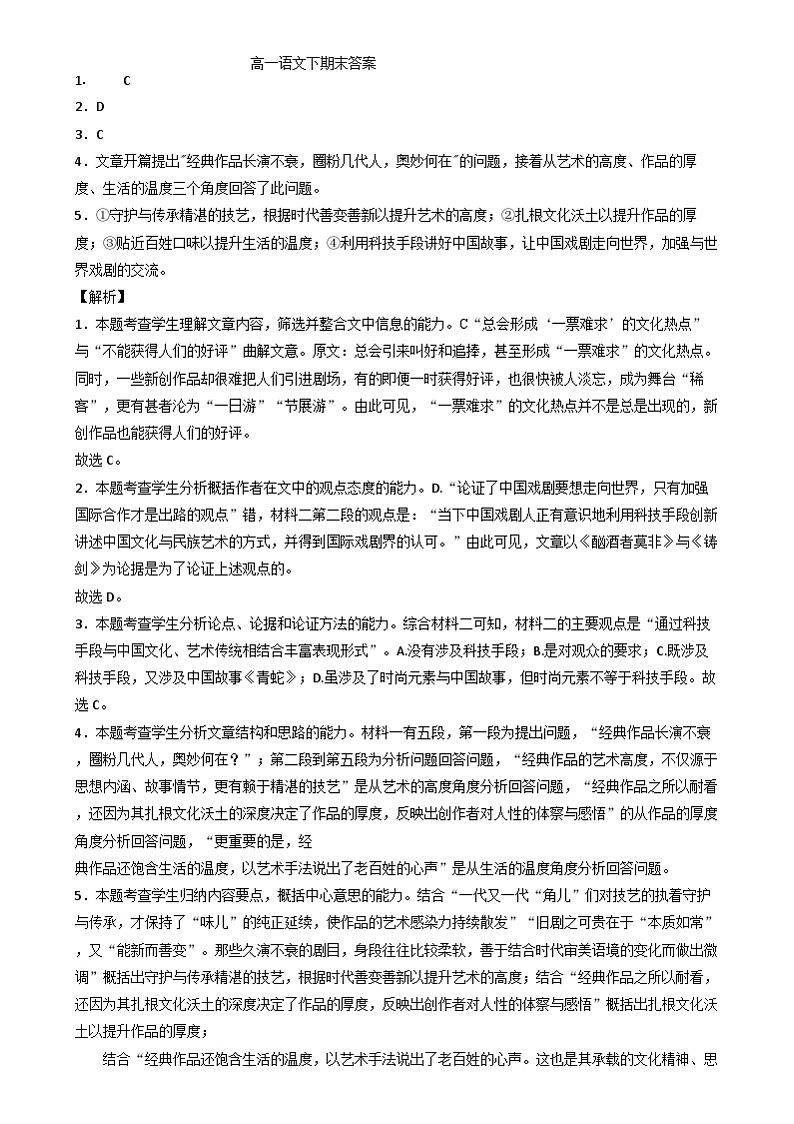 内蒙古和林格尔县民族中学2023-2024学年高一下学期期末考试语文答案第1页