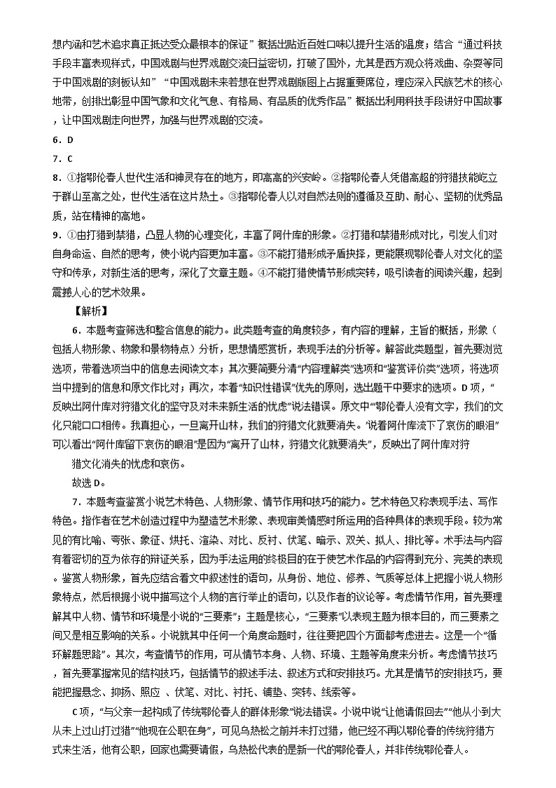 内蒙古和林格尔县民族中学2023-2024学年高一下学期期末考试语文答案第2页