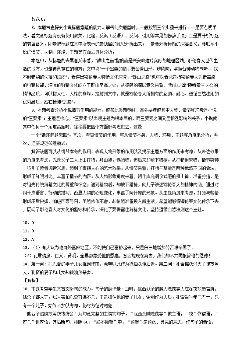 内蒙古和林格尔县民族中学2023-2024学年高一下学期期末考试语文答案第3页