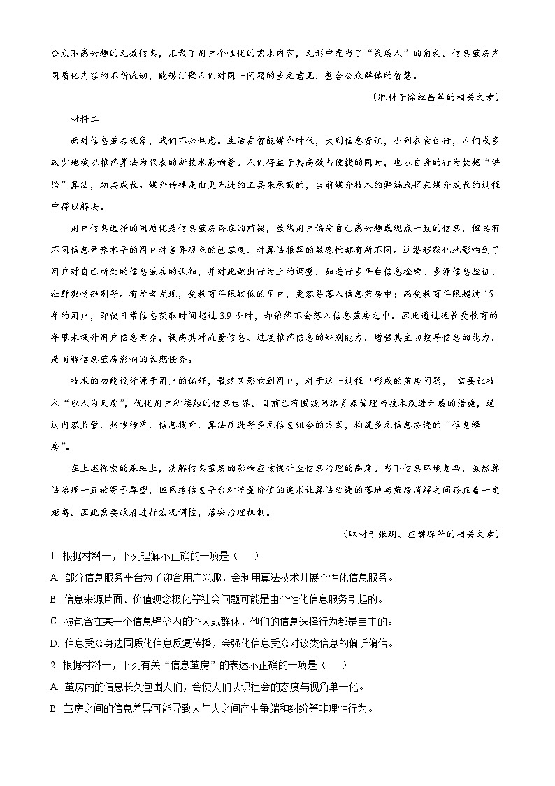 北京市西城区北京师范大学第二附属中学2023–2024学年高二下学期期中考试语文试题（原卷版+解析版）02