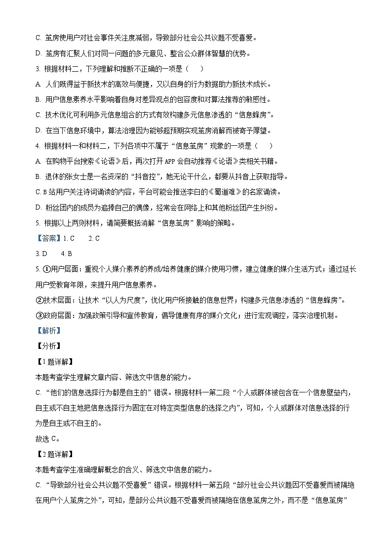北京市西城区北京师范大学第二附属中学2023–2024学年高二下学期期中考试语文试题（原卷版+解析版）03
