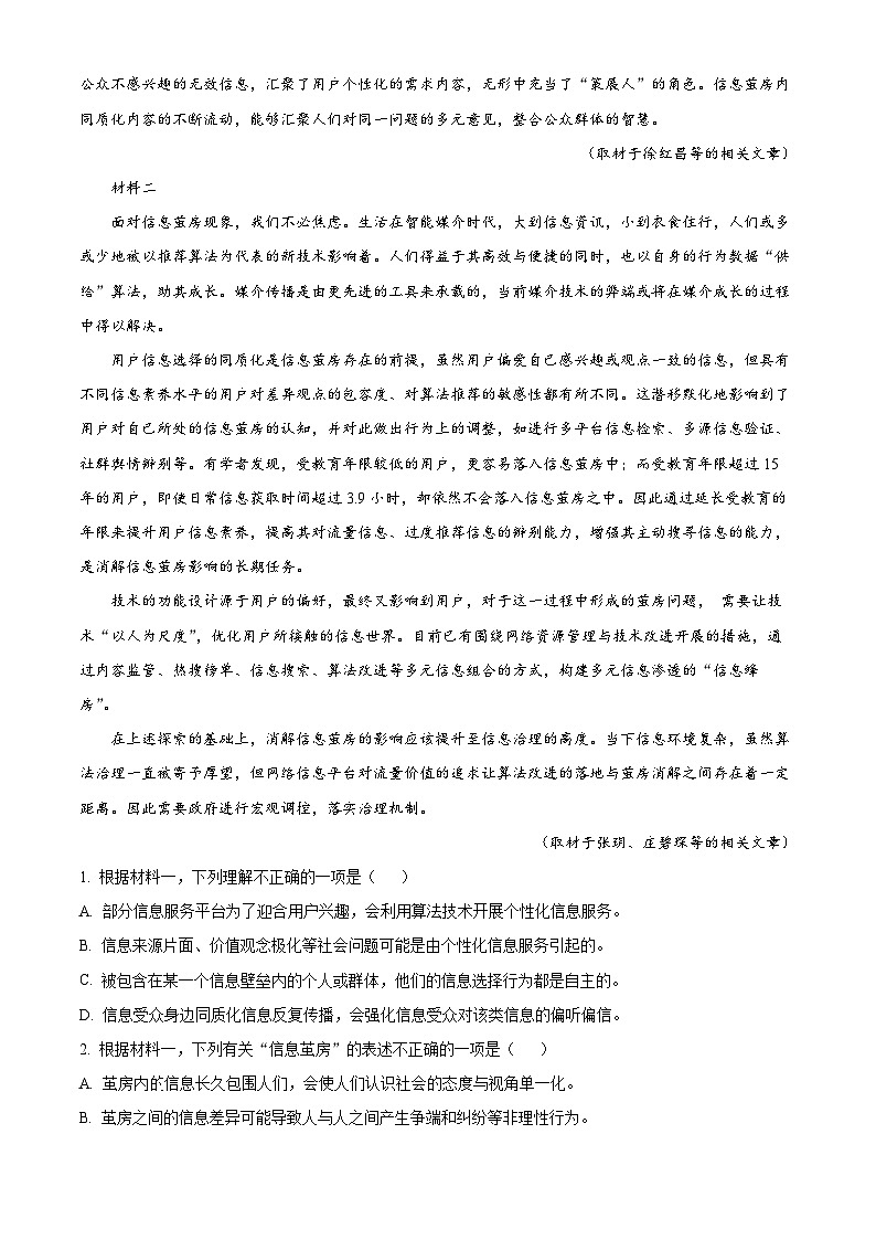 北京市西城区北京师范大学第二附属中学2023–2024学年高二下学期期中考试语文试题（原卷版+解析版）02
