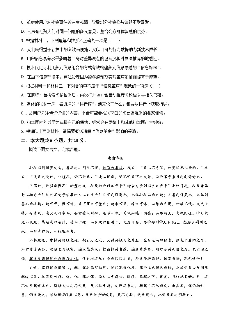 北京市西城区北京师范大学第二附属中学2023–2024学年高二下学期期中考试语文试题（原卷版+解析版）03