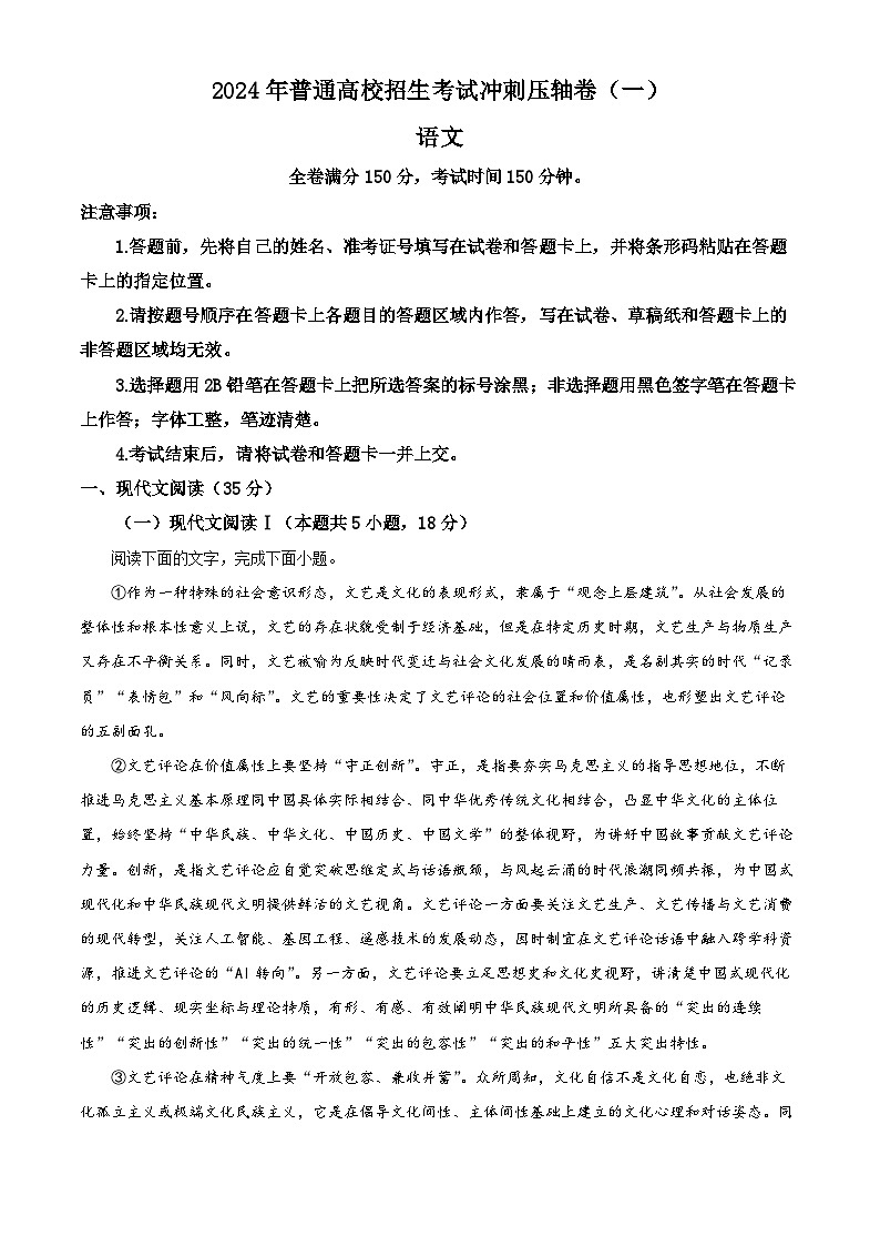 2024届辽宁省部分学校高三联考（一）语文试题01