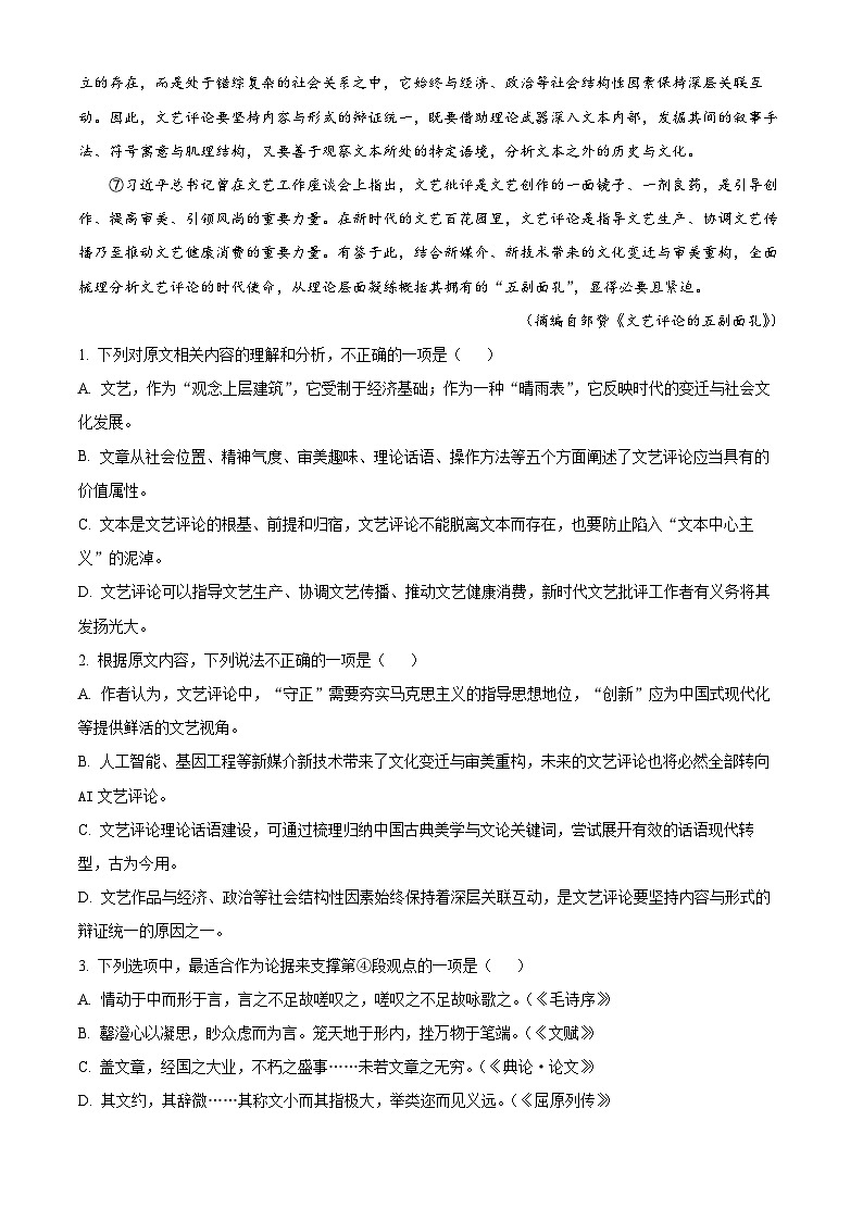 2024届辽宁省部分学校高三联考（一）语文试题03