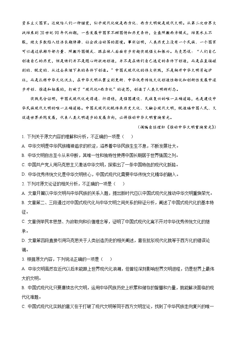 2024届四川省大数据学考大联盟高三第一次质量检测语文试题（解析版）第2页
