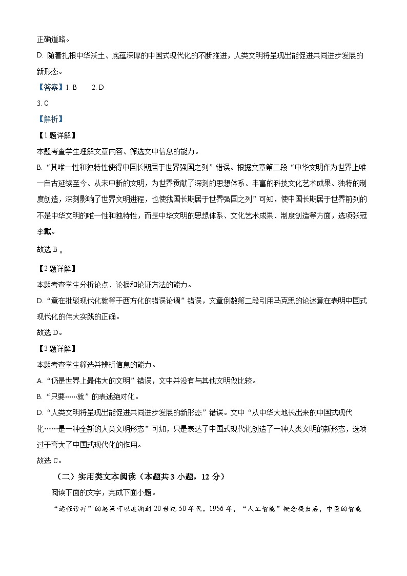 2024届四川省大数据学考大联盟高三第一次质量检测语文试题（解析版）第3页