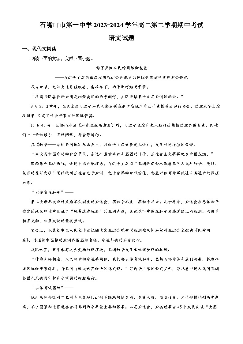 宁夏石嘴山市惠农区石嘴山市第一中学2023-2024学年高二下学期4月期中语文试题（原卷版+解析版）01