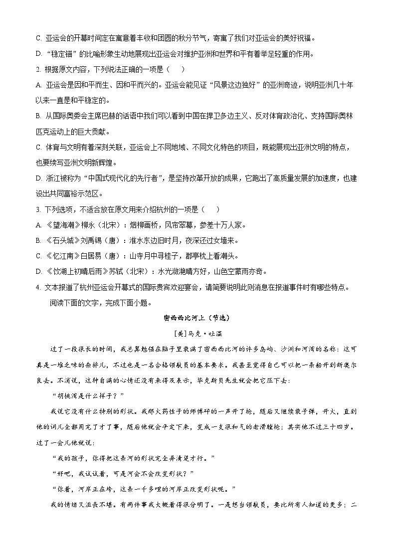 宁夏石嘴山市惠农区石嘴山市第一中学2023-2024学年高二下学期4月期中语文试题（原卷版+解析版）03