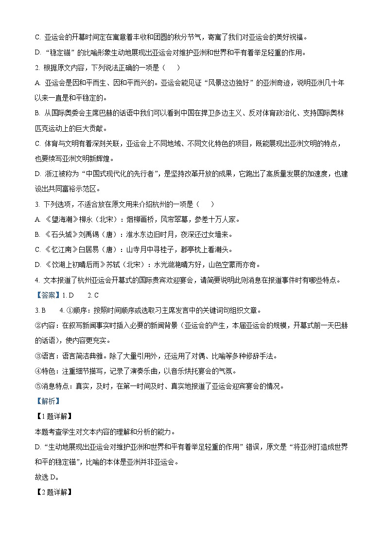 宁夏石嘴山市惠农区石嘴山市第一中学2023-2024学年高二下学期4月期中语文试题（原卷版+解析版）03