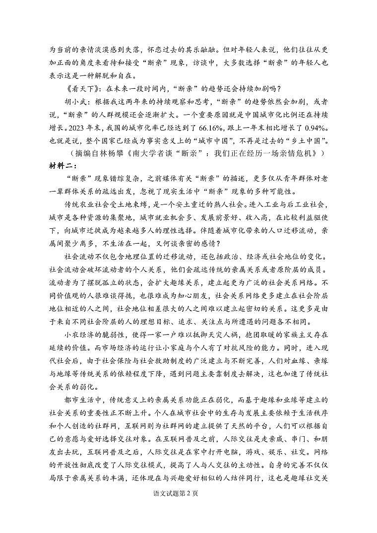 江西省南昌市第十中学2024—2025学年高三零模模拟测试语文试题第2页