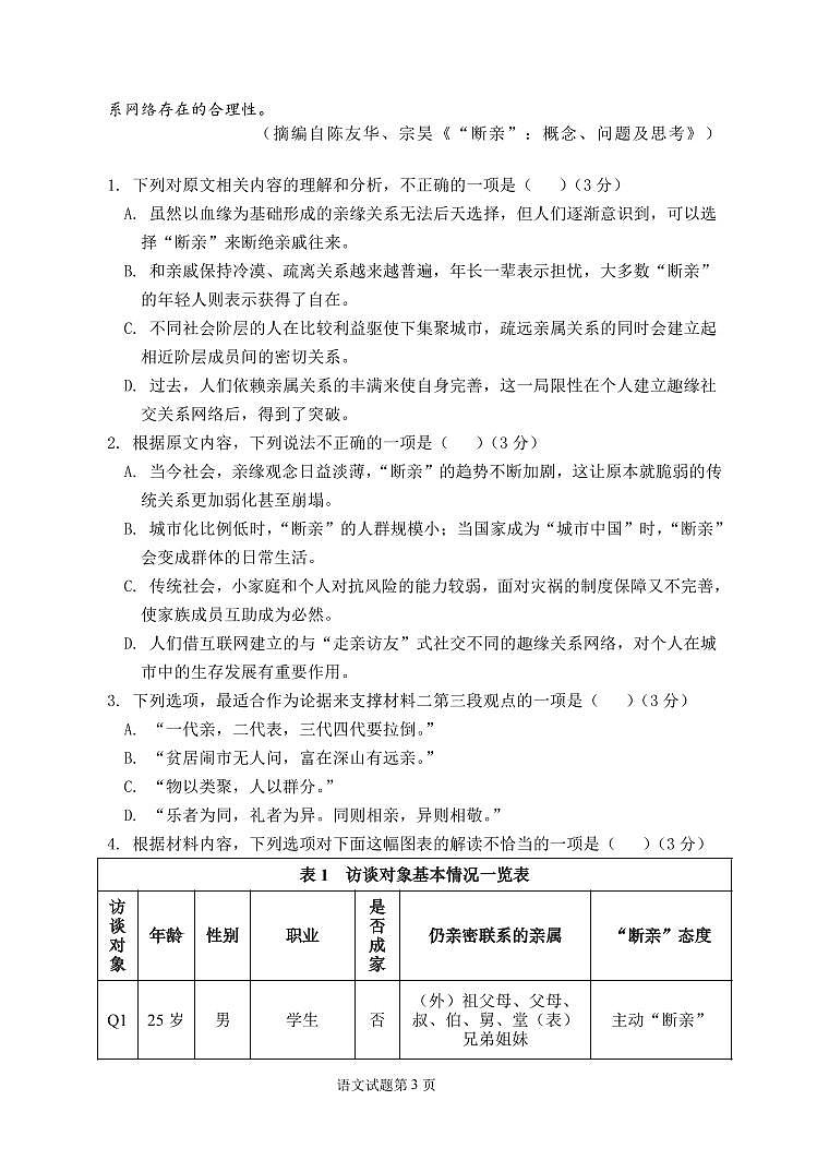 江西省南昌市第十中学2024—2025学年高三零模模拟测试语文试题第3页