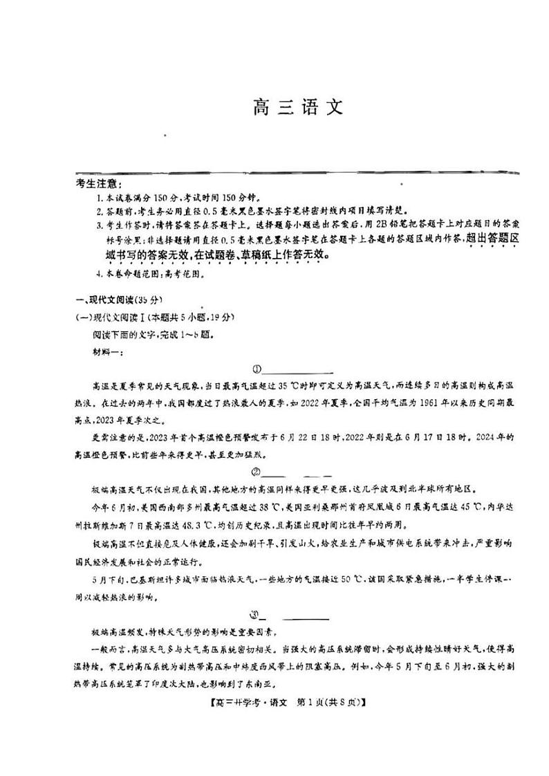 语文丨九师联盟2025届高三8月开学联考语文试卷及答案01