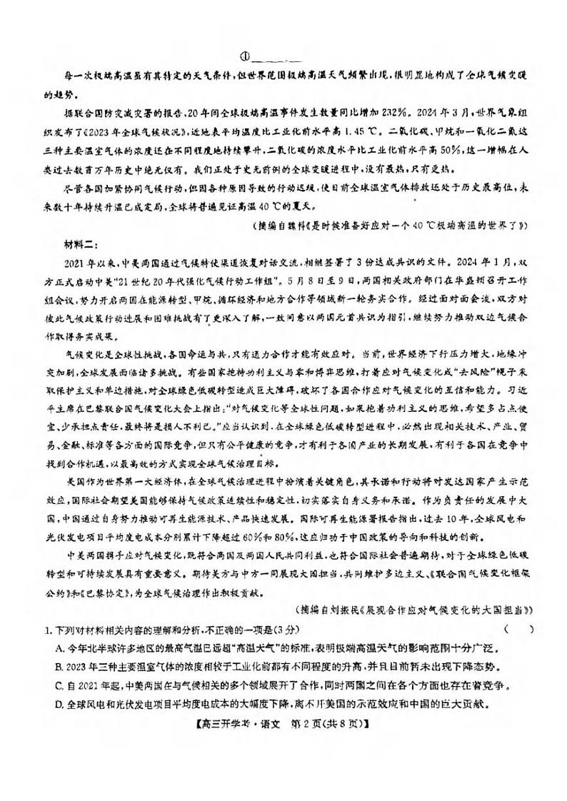 语文丨九师联盟2025届高三8月开学联考语文试卷及答案02