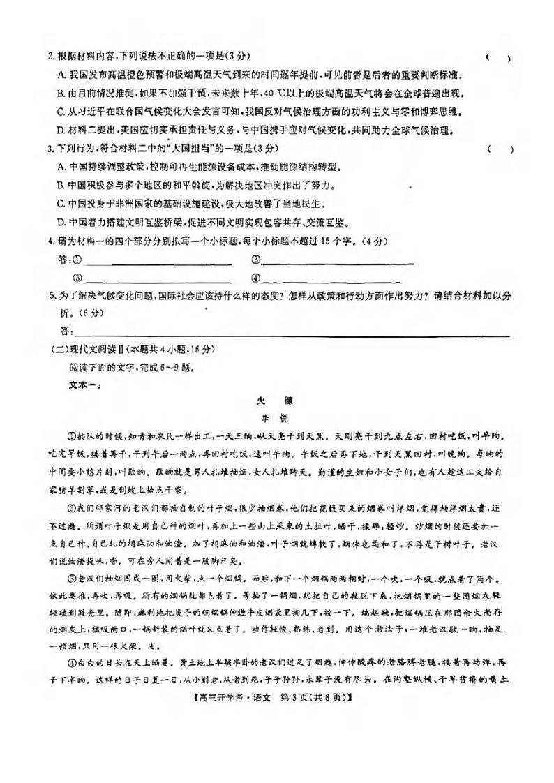 语文丨九师联盟2025届高三8月开学联考语文试卷及答案03