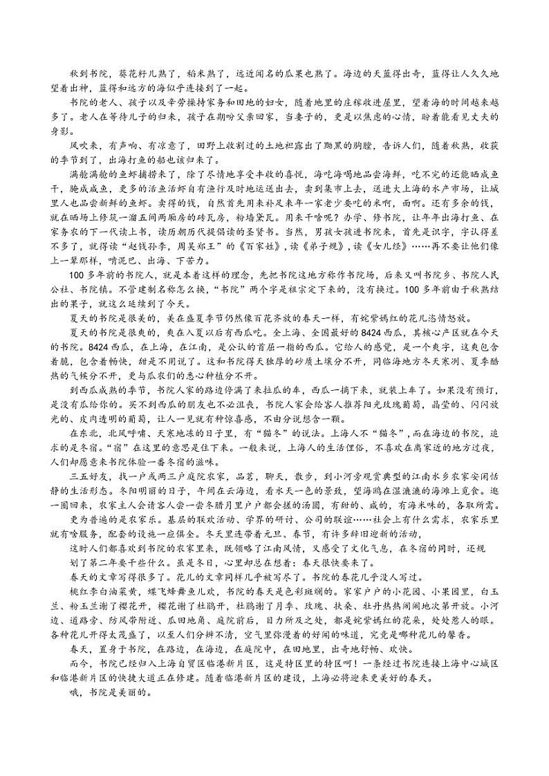 语文丨炎德英才湖南省名校联考联合体2025届高三8月第一次联考(入学摸底检测考试) 语文试卷及答案03