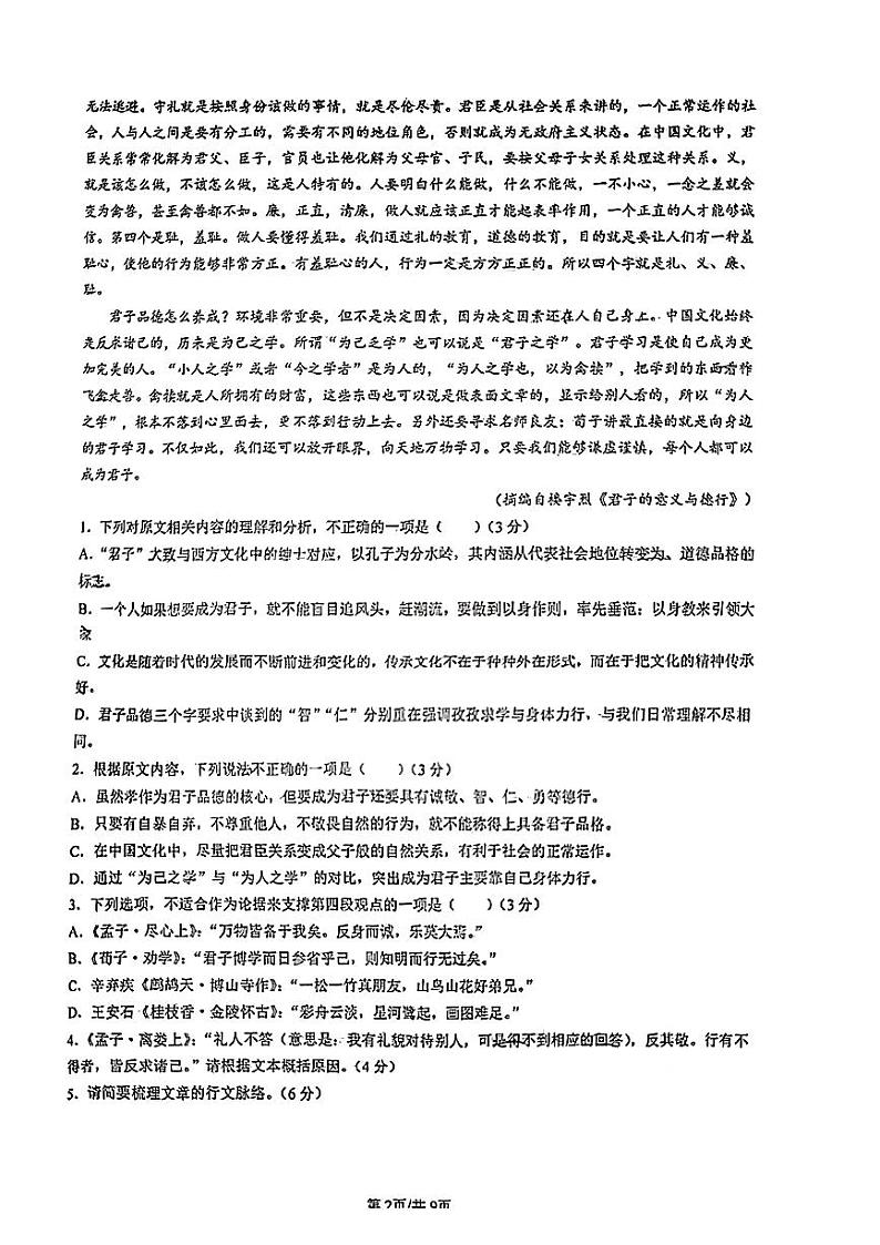 安徽省蚌埠市蚌埠第四中学2024-2025学年高二上学期开学考试语文试题02