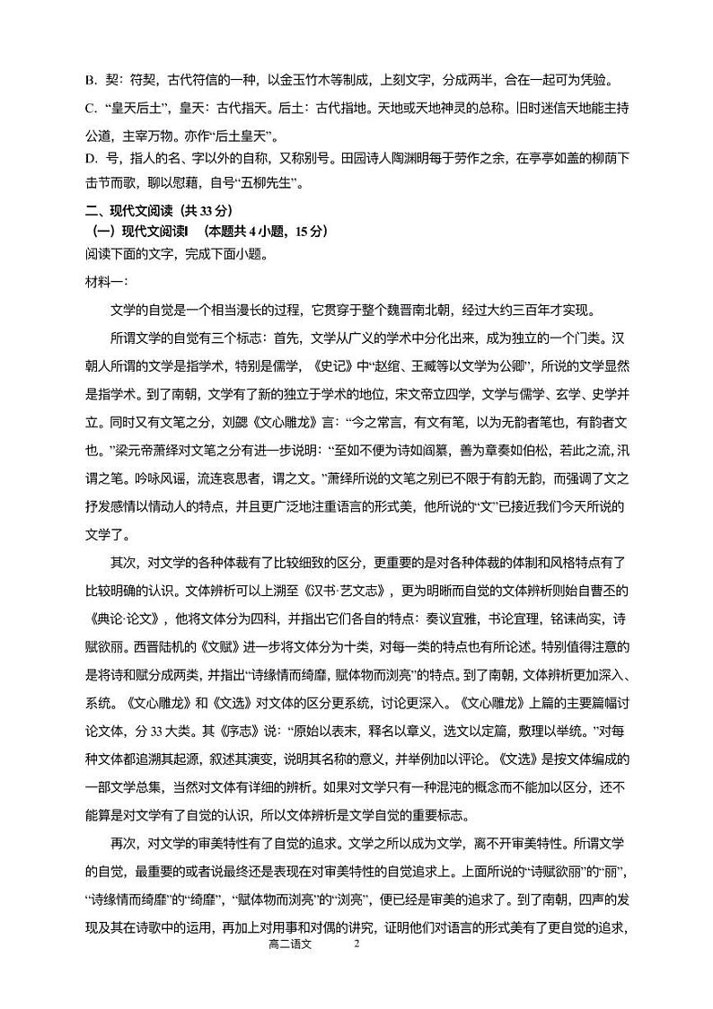 福建省宁德市柘荣县第一中学2023-2024学年高二下学期月考语文试题第2页