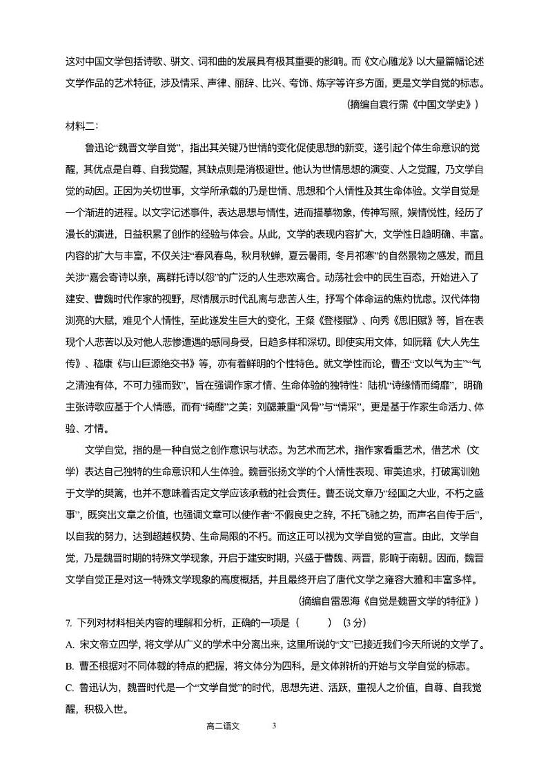 福建省宁德市柘荣县第一中学2023-2024学年高二下学期月考语文试题第3页