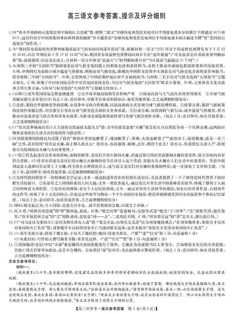 语文答案-8月开学考第1页