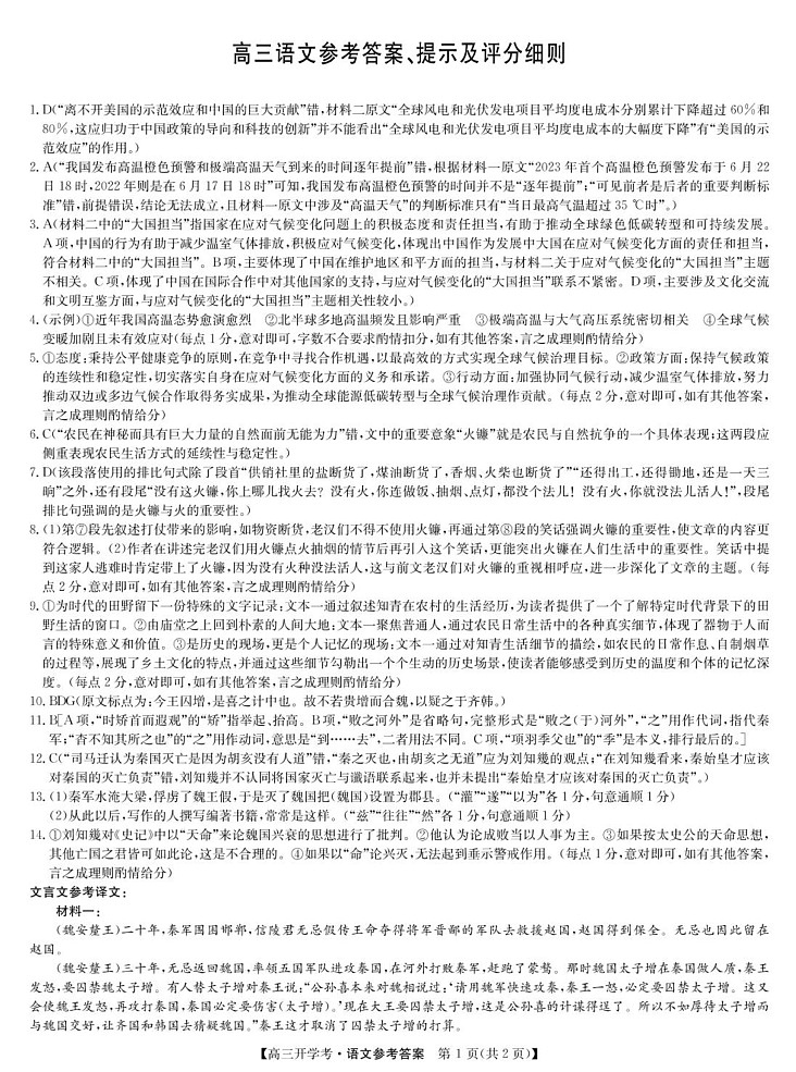 语文答案-8月开学考第1页