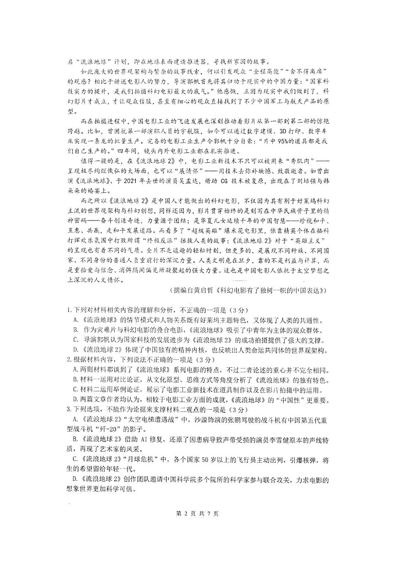 安徽省马鞍山市第二中学2022-2023学年度高二第一学期期末素质测试语文试题02