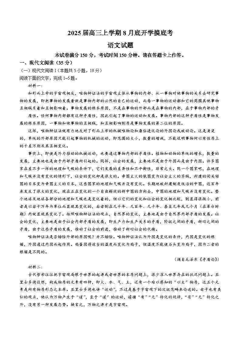 2025届安徽省部分学校高三摸底考试（一模）语文试题01