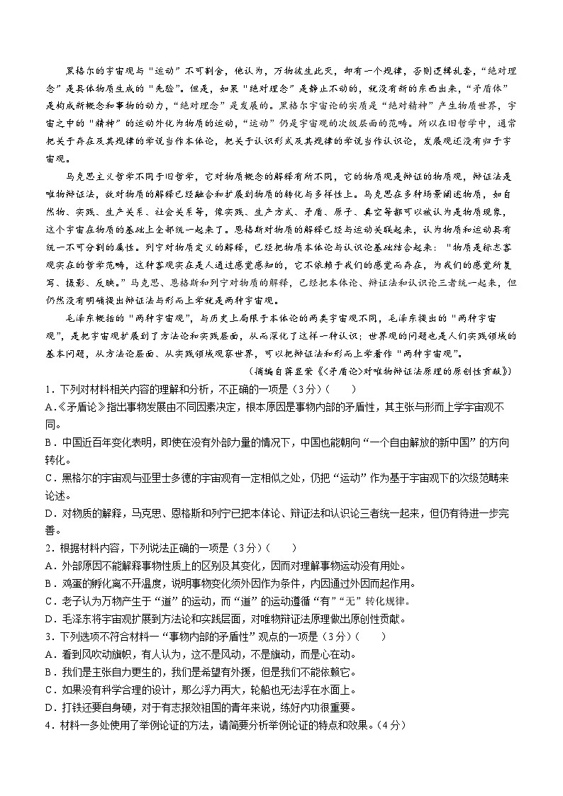 2025届安徽省部分学校高三摸底考试（一模）语文试题02