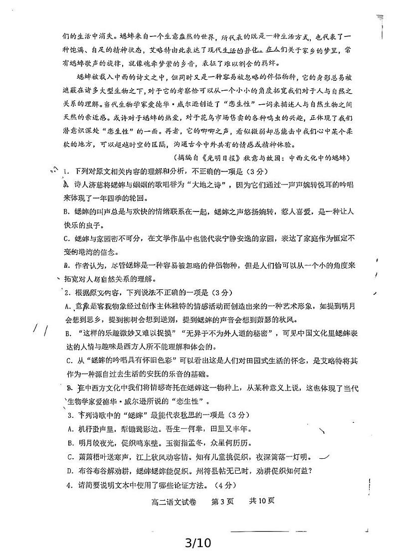湖北省武汉市汉阳一中、江夏一中2024-2025学年高二上学期开学考试语文试题 (1)03