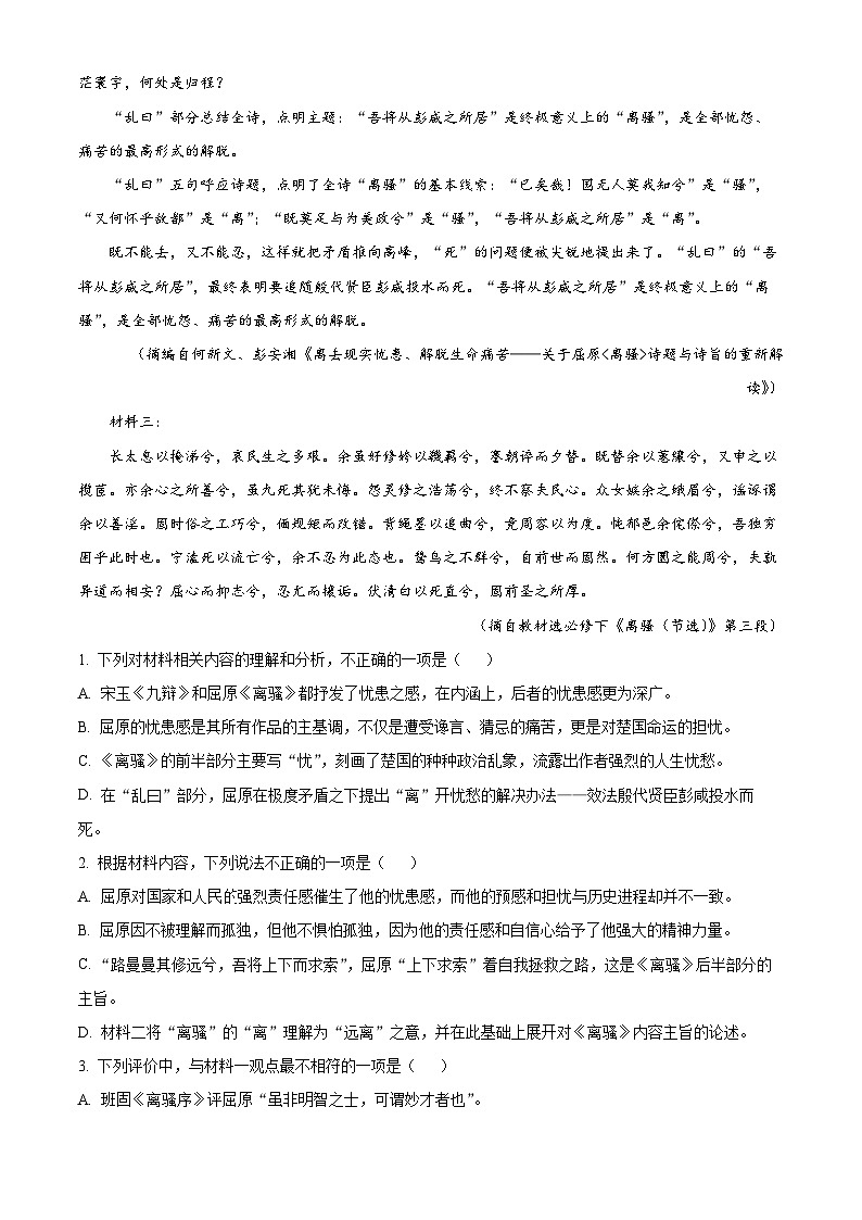 浙江省钱塘联盟2023-2024学年高二下学期4月期中联考语文试卷（Word版附解析）03