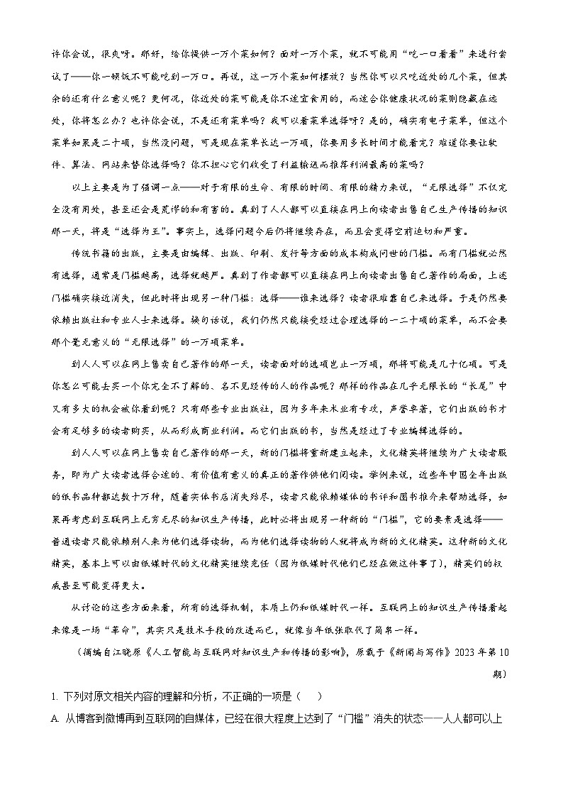 浙江省强基联盟联考2023-2024学年高二下学期5月联考语文试题  Word版无答案第2页