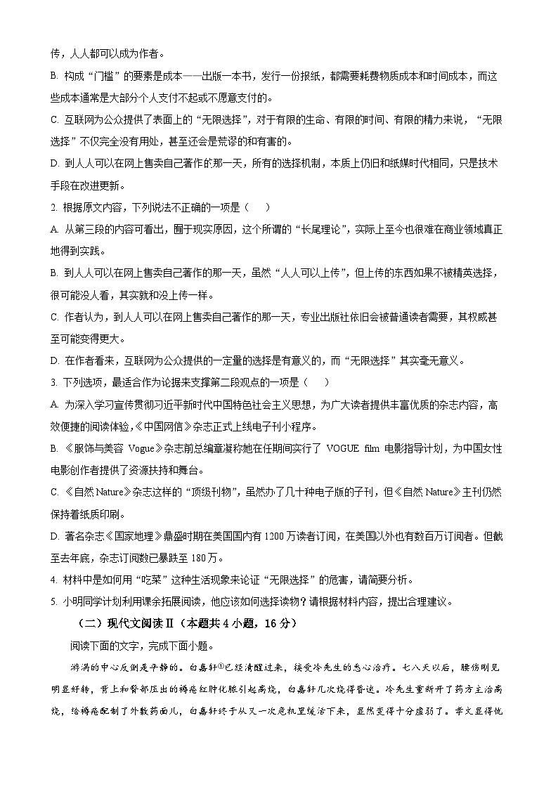 浙江省强基联盟联考2023-2024学年高二下学期5月联考语文试题  Word版无答案第3页