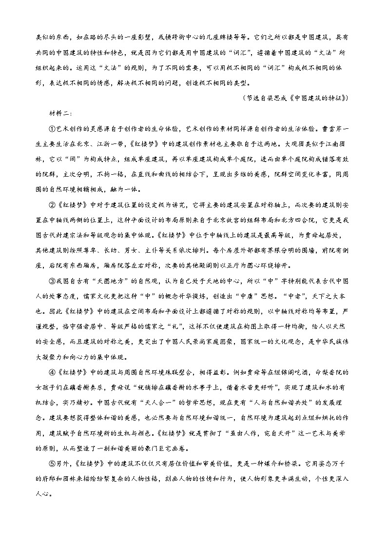 浙江省温州市十校联合体2023-2024学年高一下学期5月期中考试语文试卷（Word版附解析）02