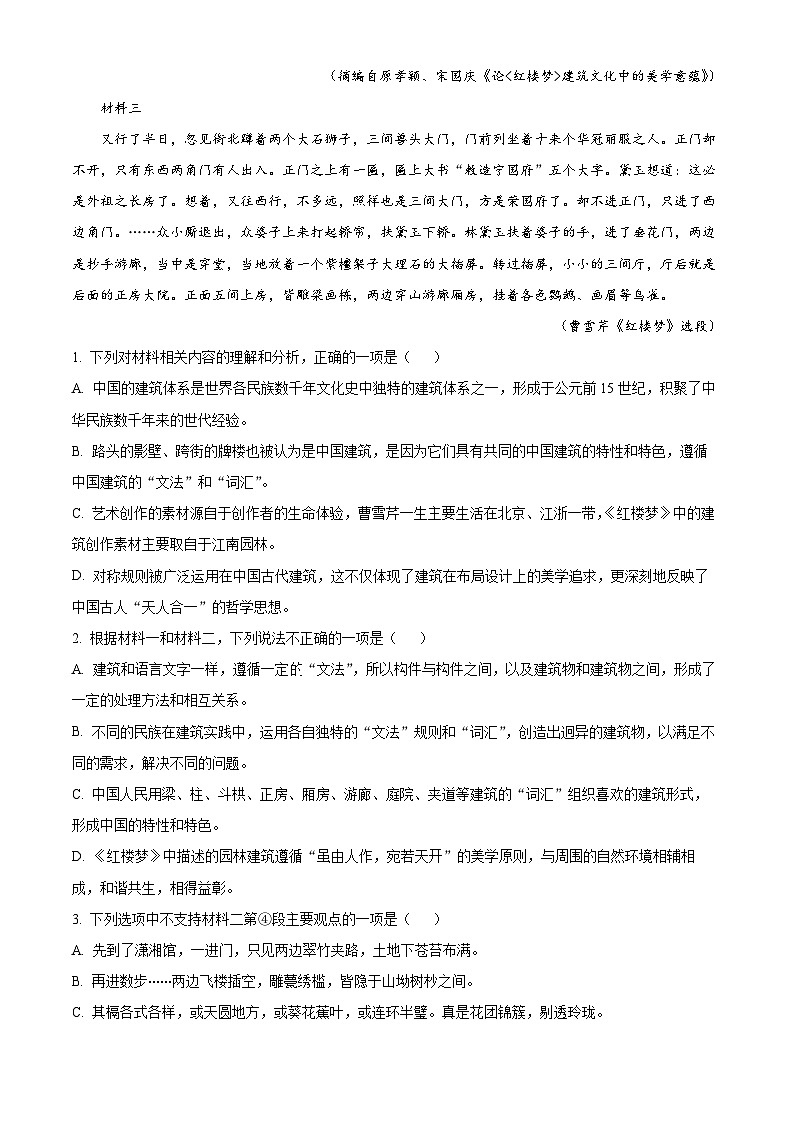 浙江省温州市十校联合体2023-2024学年高一下学期5月期中考试语文试卷（Word版附解析）03